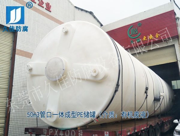 福建泉州第二批50立方PE儲罐(有機(jī)廢液)順利出貨