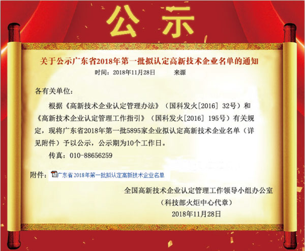 喜訊!熱烈祝賀久佳防腐獲得高新技術企業認定
